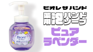 ビオレ ザ ハンド 薬用泡ハンドソープ