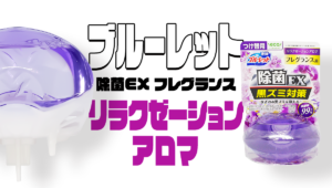 液体ブルーレットおくだけ 除菌EX フレグランス〈リラクゼーションアロマ〉