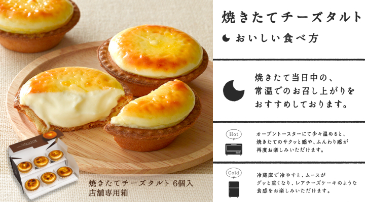 焼きたてチーズタルト(きのとや)