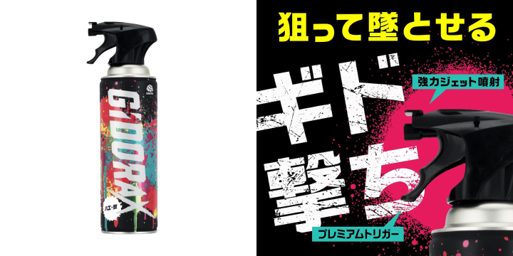 参照：Amazon - GiDORAXのストア - GiDORAX（ギドラクス）ハエ・蚊用スプレー