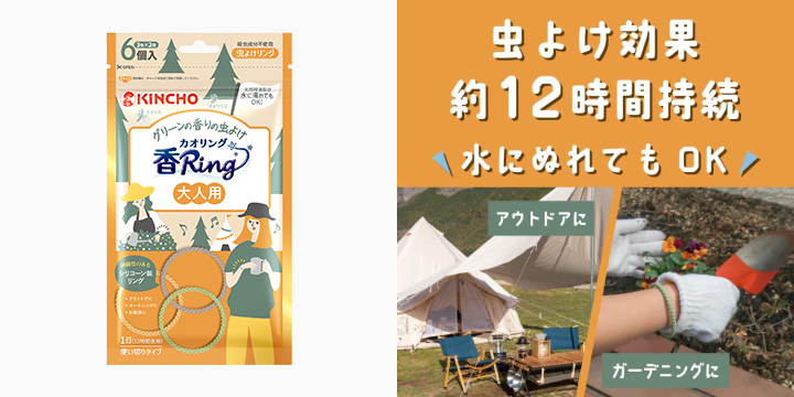 参照：楽天市場 - 楽天24 - 虫よけ カオリング（香Ring） 大人用