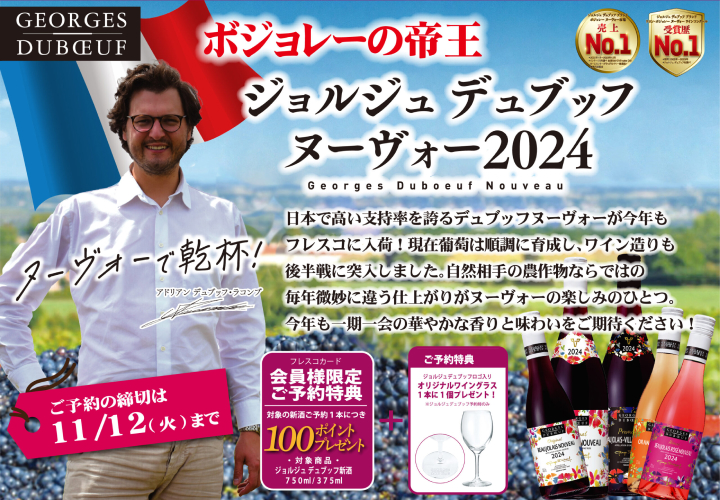 参照:フレスコ 公式サイト