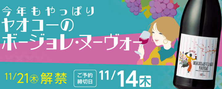 参照:ヤオコー 公式サイト