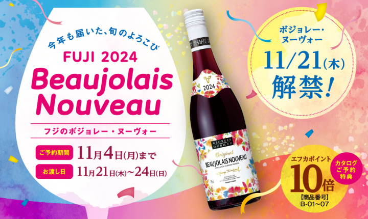 参照:フジ FUJI 公式サイト