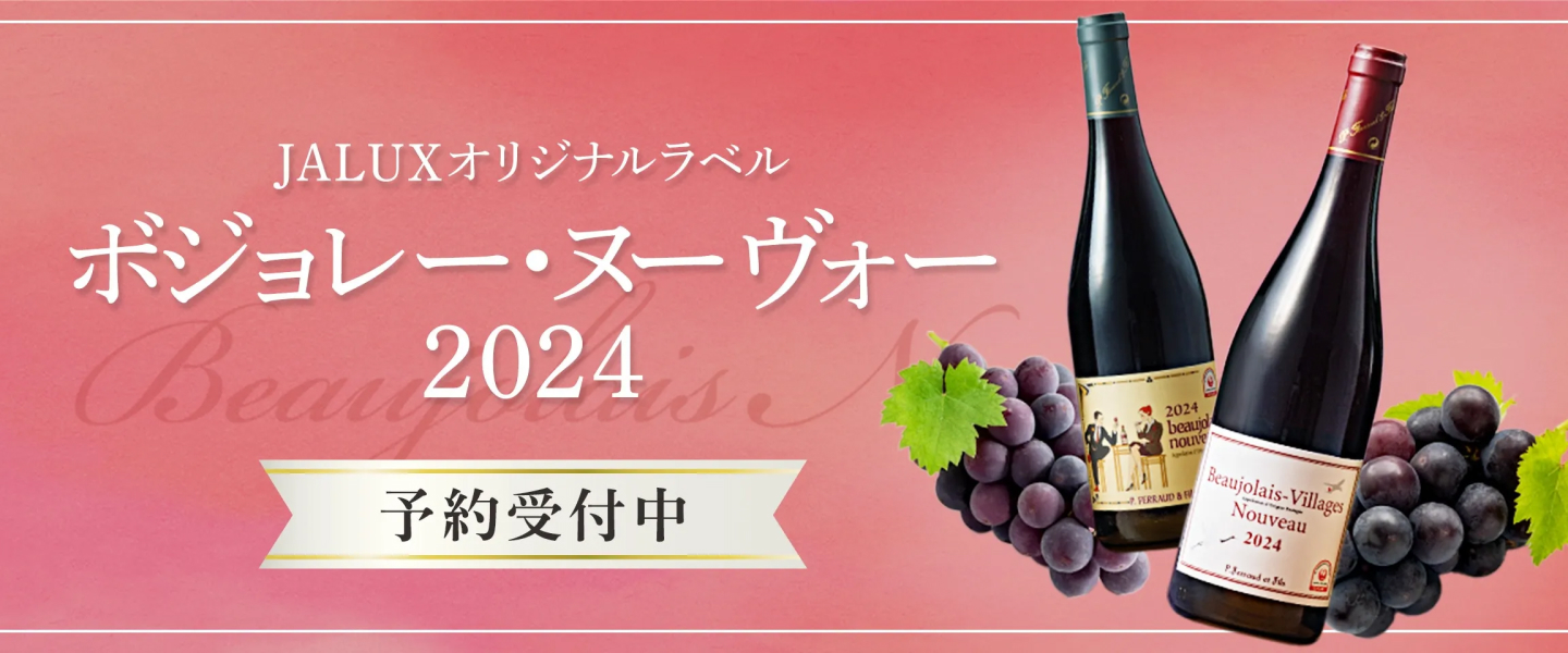 JAL Mallのボジョレー ヌーヴォー 2024