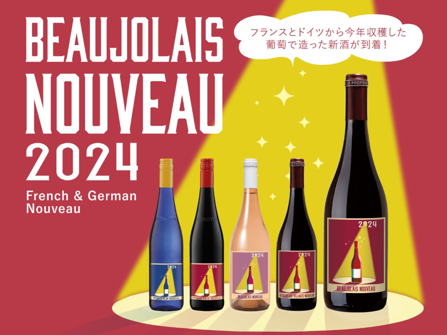 Pieroth ピーロートのボジョレー ヌーヴォー 2024