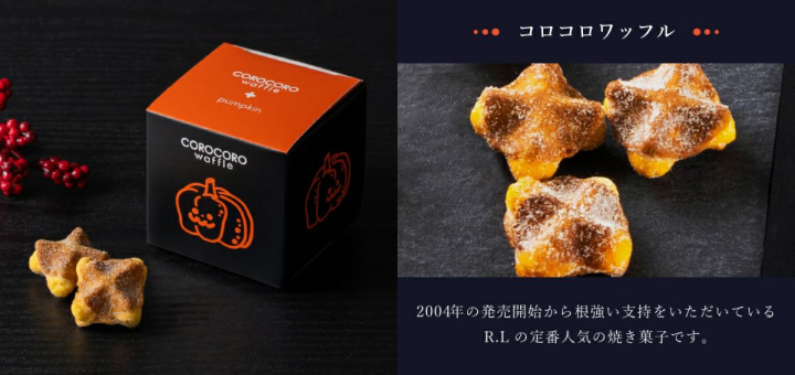 参照:R.Lwaffle cake 公式サイト