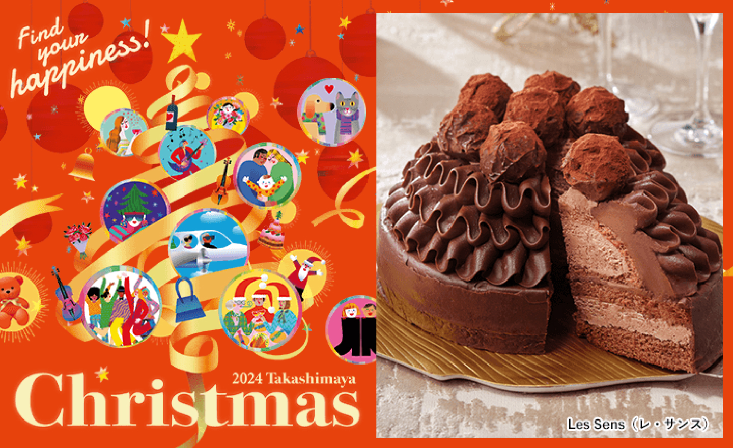 参照：高島屋 公式サイト