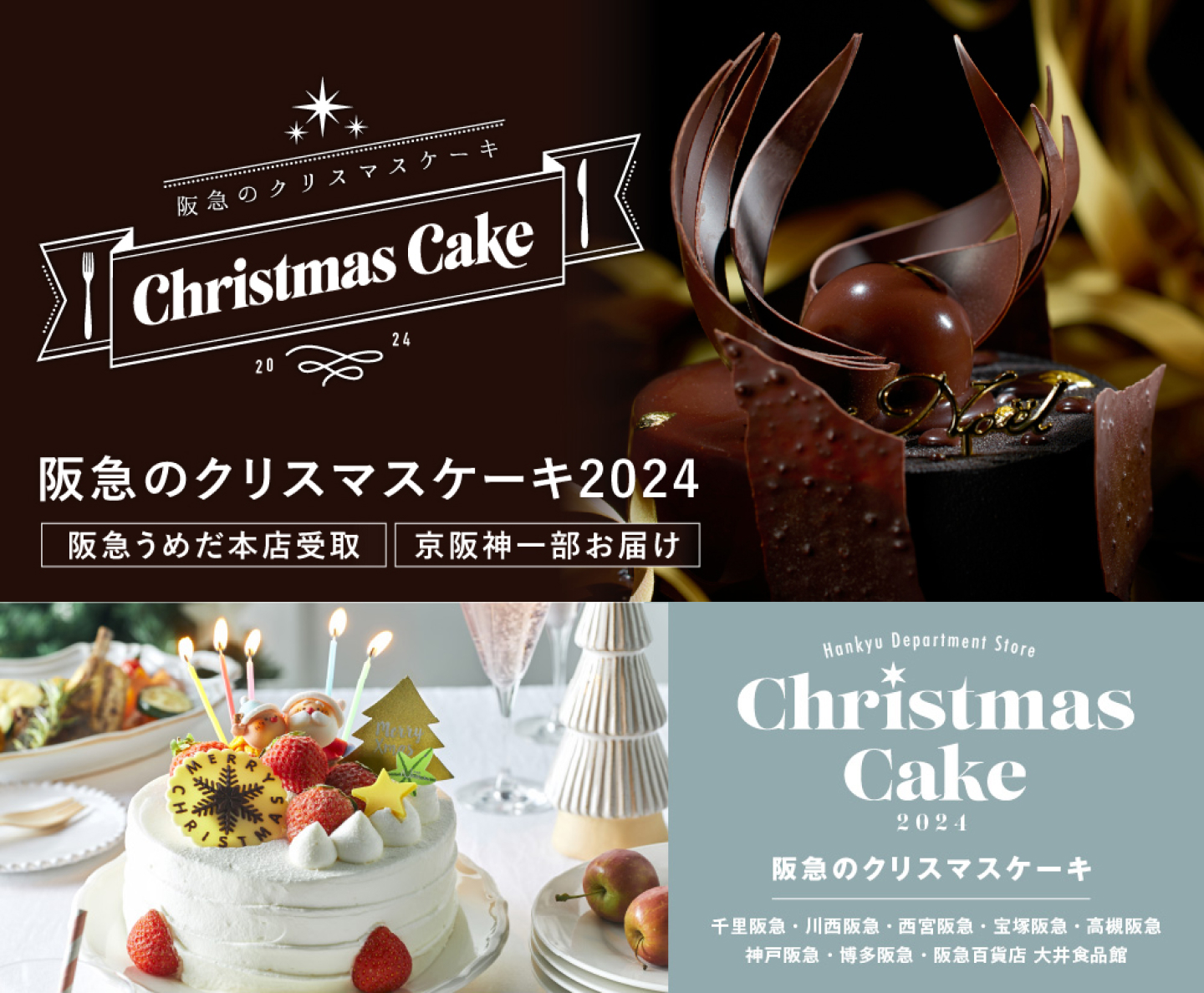 参照：阪急百貨店 公式サイト