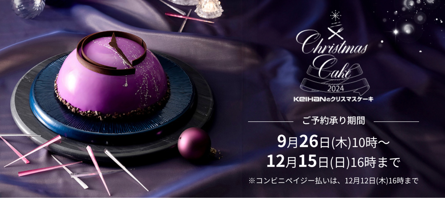 参照：京阪百貨店 公式サイト