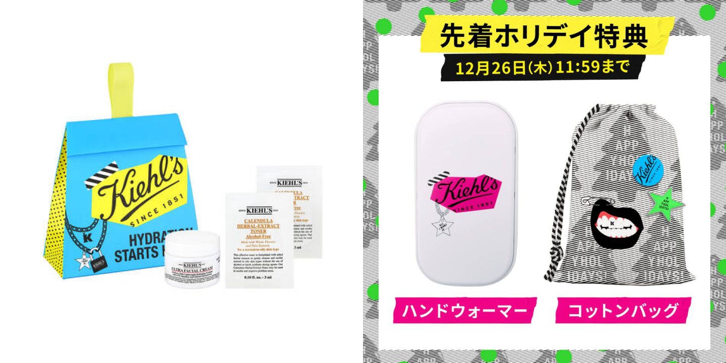 参照：キールズ 公式サイト