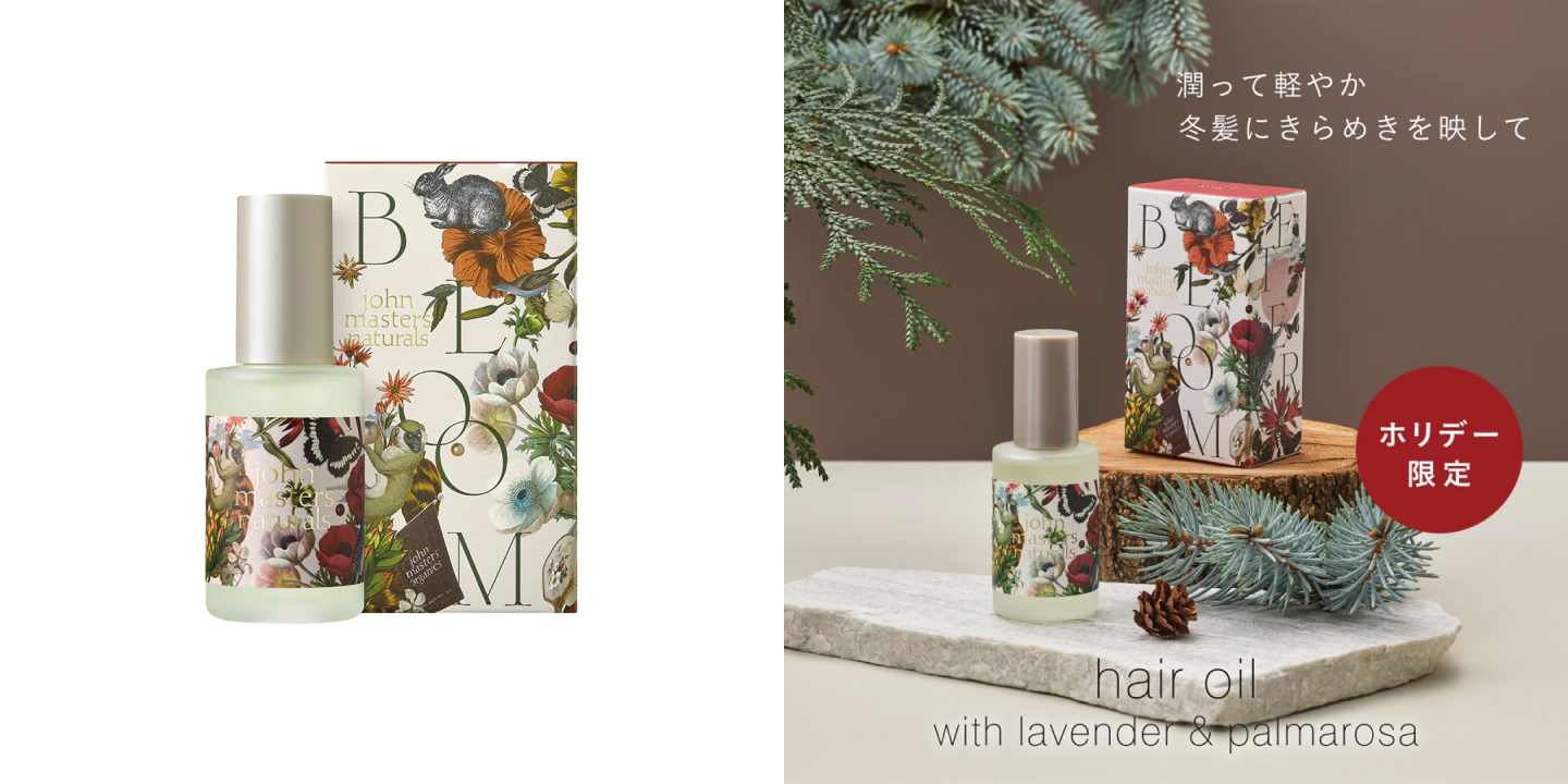 参照：ジョンマスターオーガニック 公式サイト