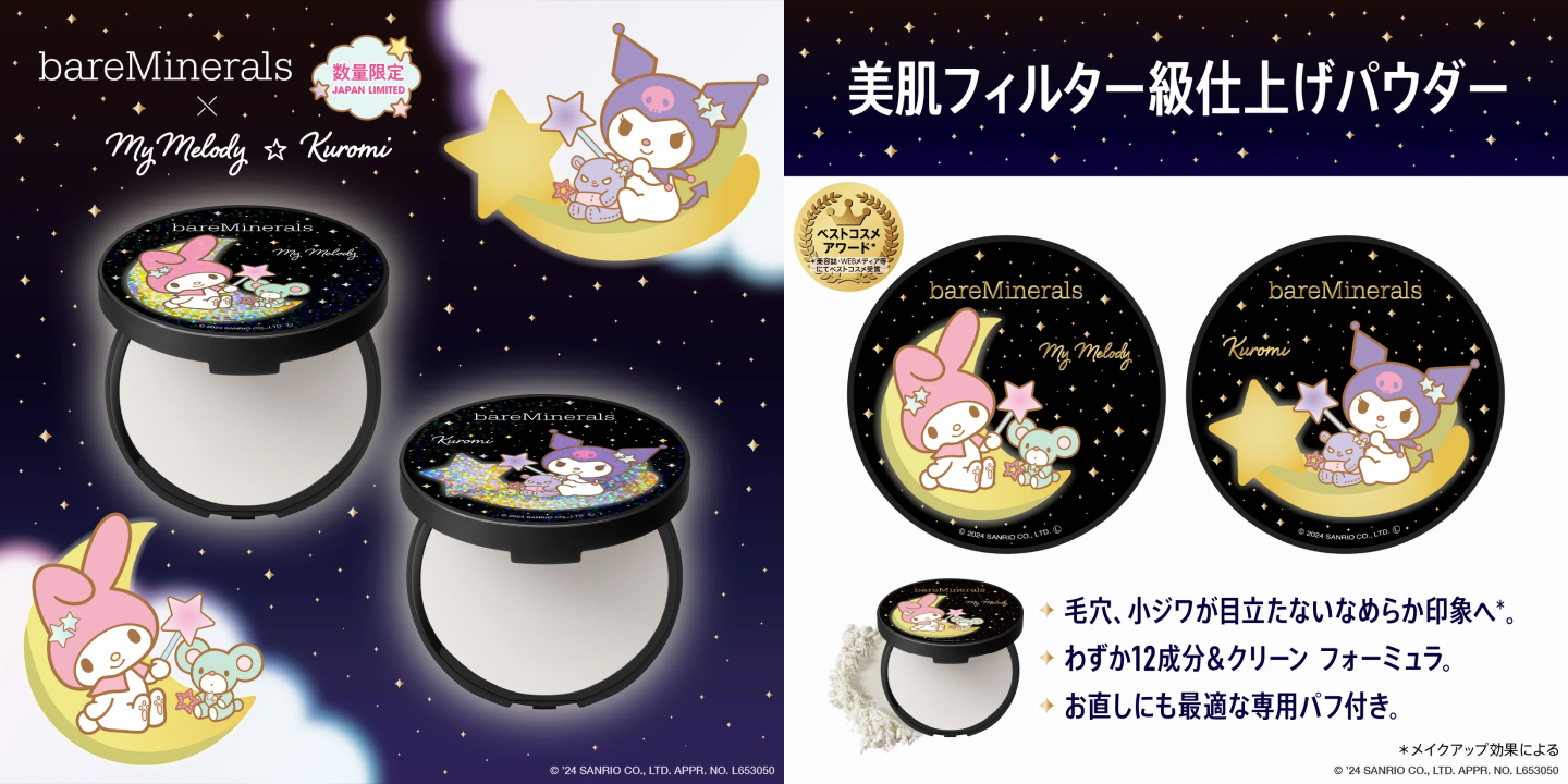 参照：ベアミネラル 公式サイト