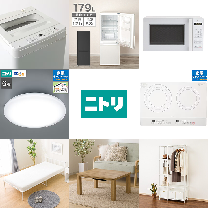 新生活用の家具家電8点の写真 - ニトリ（クリックで公式サイトヘ）