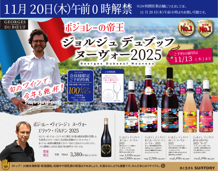 公式バナー画像 - フレスコ・コレモ - ボジョレー