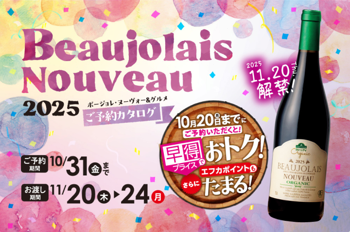 公式バナー画像 - フジ - ボジョレー