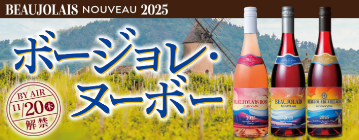 公式バナー画像 - セイコーマート - ボジョレー