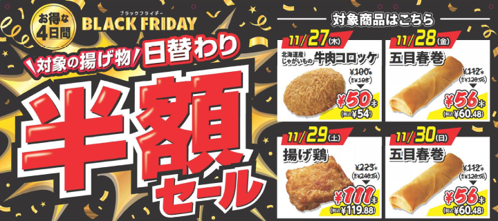 ブラックフライデーバナー-セブンイレブン