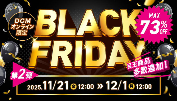 ブラックフライデーバナー-DCM