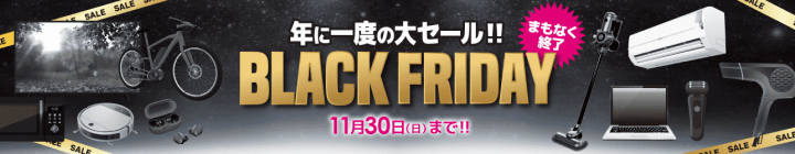 ブラックフライデーバナー-ビックカメラ