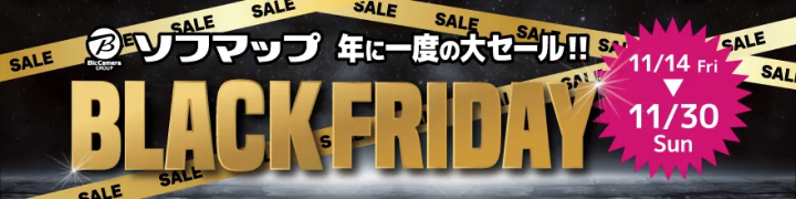 ブラックフライデーバナー-ソフマップ