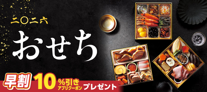 おせち2026年バナー-セブンイレブン