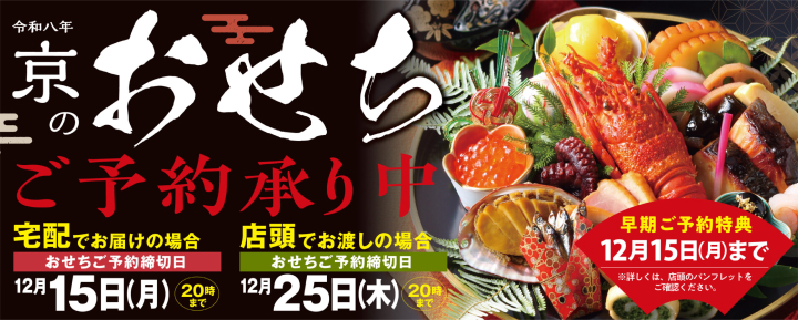 おせち2026年バナー-フレスコ・コレモ