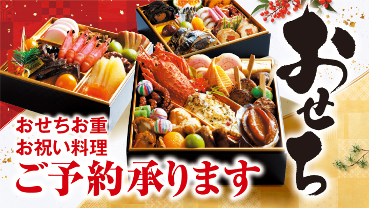 おせち2026年バナー-カスミ