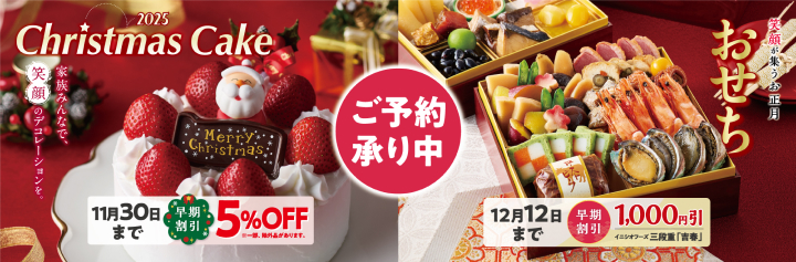 おせち2026年バナー-関西スーパー