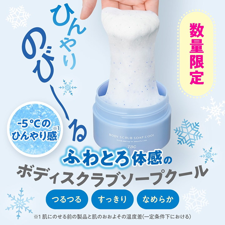 TBC ボディスクラブソープ クール