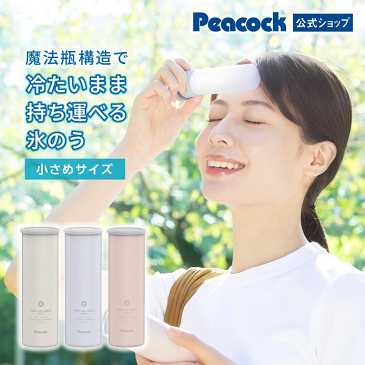 ピーコック魔法瓶 ミニアイスパックポケット